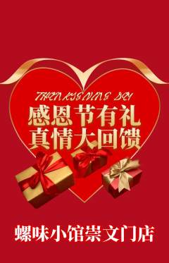 螺蛳粉抢购多单品抢购感恩节活动配图海报