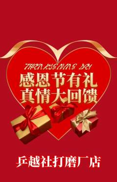 乒乓球馆抢购单品抢购感恩节活动配图海报