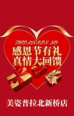 普拉提抢购单品抢购感恩节活动配图海报