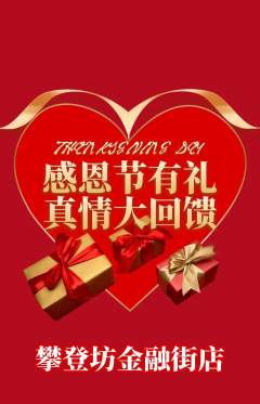 攀岩抢购多单品抢购感恩节活动配图海报