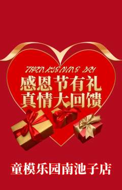 少儿模特抢购单品抢购感恩节活动配图海报