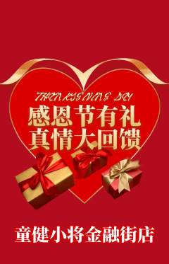 少儿体育抢购自选套组抢购感恩节活动配图海报