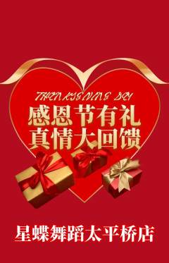 少儿舞蹈抢购套组抢购感恩节活动配图海报