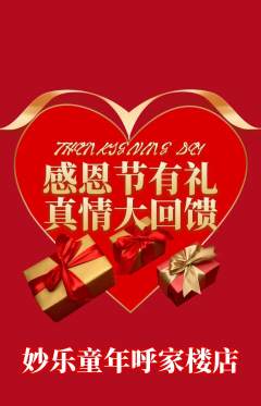 少儿乐器抢购套组抢购感恩节活动配图海报