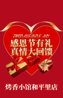 烧烤抢购自选套组抢购感恩节活动配图海报