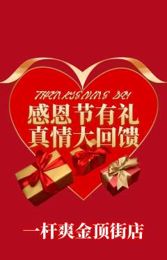 台球馆抢购满血版感恩节活动配图海报