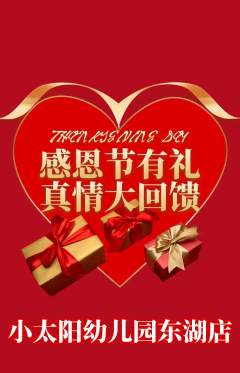 幼儿园抢购自选套组抢购感恩节活动配图海报