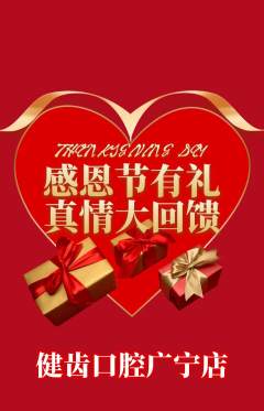 牙科口腔抢购单品抢购感恩节活动配图海报