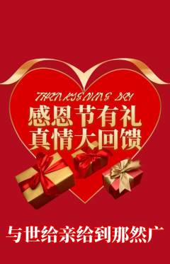 羽毛球馆抢购满血版感恩节活动配图海报