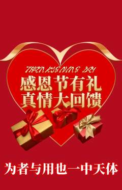 羽毛球馆抢购多单品抢购感恩节活动配图海报