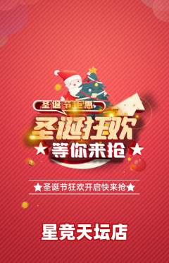 电竞电玩抢购套组抢购圣诞节活动配图海报