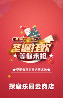剧本杀抢购自选套组抢购圣诞节活动配图海报