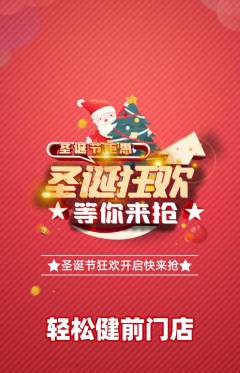 健身馆抢购单品抢购圣诞节活动配图海报