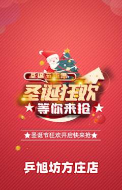 乒乓球馆抢购单品抢购圣诞节活动配图海报