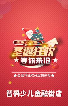少儿编程抢购自选套组抢购圣诞节活动配图海报
