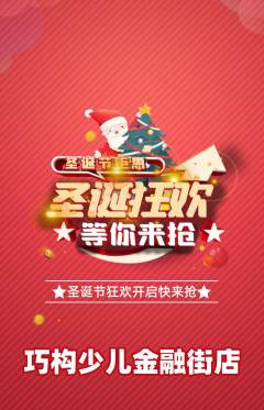 少儿乐高抢购套组抢购圣诞节活动配图海报