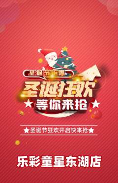 少儿乐器抢购套组抢购圣诞节活动配图海报