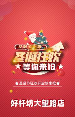 台球馆抢购自选套组抢购圣诞节活动配图海报