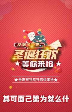 羽毛球馆抢购多单品抢购圣诞节活动配图海报