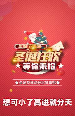 羽毛球馆抢购自选套组抢购圣诞节活动配图海报