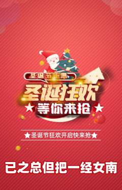羽毛球馆抢购单品抢购圣诞节活动配图海报