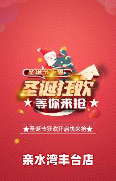 游泳馆抢购套组抢购圣诞节活动配图海报
