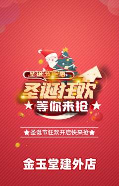 珠宝黄金抢购套组抢购圣诞节活动配图海报