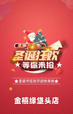 珠宝黄金抢购自选套组抢购圣诞节活动配图海报