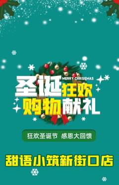 蛋糕甜点抢购多单品抢购圣诞节活动配图海报