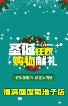 面馆抢购套组抢购圣诞节活动配图海报