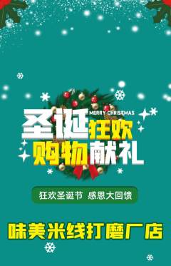 米线抢购套组抢购圣诞节活动配图海报