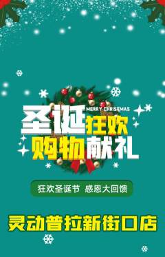 普拉提抢购套组抢购圣诞节活动配图海报