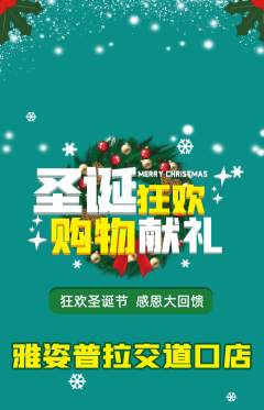 普拉提抢购自选套组抢购圣诞节活动配图海报