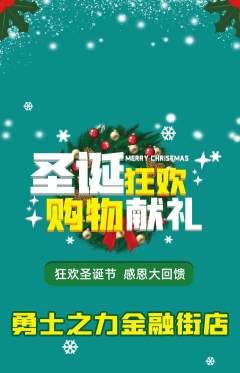 拳击格斗抢购多单品抢购圣诞节活动配图海报