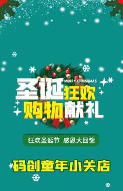 少儿编程抢购多单品抢购圣诞节活动配图海报