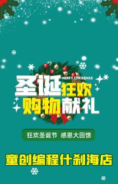 少儿编程抢购自选套组抢购圣诞节活动配图海报