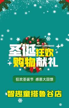 少儿乐高抢购套组抢购圣诞节活动配图海报