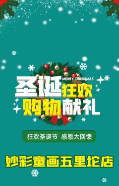 少儿美术抢购满血版圣诞节活动配图海报