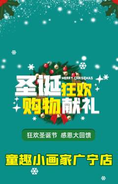 少儿美术抢购自选套组抢购圣诞节活动配图海报