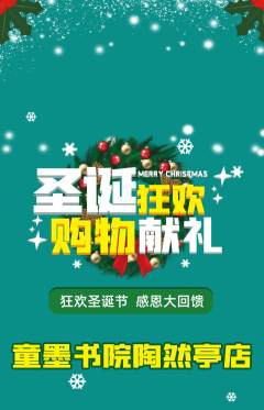 少儿书法抢购自选套组抢购圣诞节活动配图海报