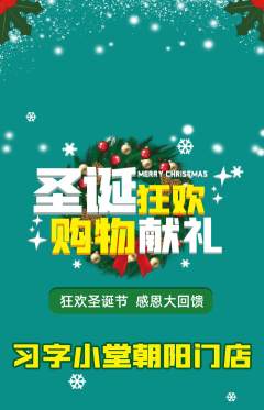 少儿书法抢购单品抢购圣诞节活动配图海报