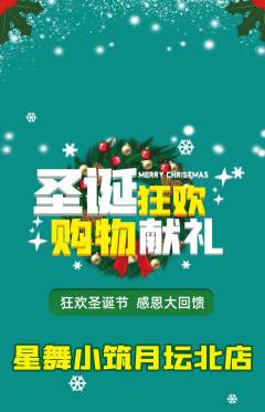 少儿舞蹈抢购满血版圣诞节活动配图海报