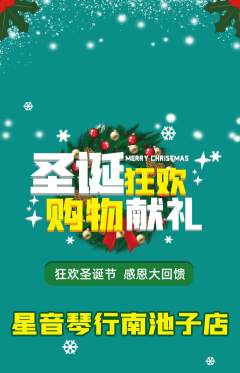 少儿乐器抢购满血版圣诞节活动配图海报