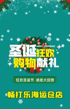 台球馆抢购多单品抢购圣诞节活动配图海报