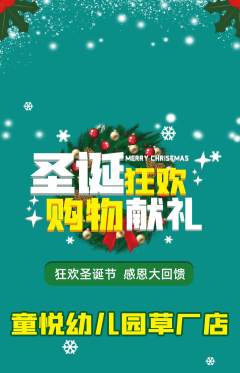 幼儿园抢购单品抢购圣诞节活动配图海报