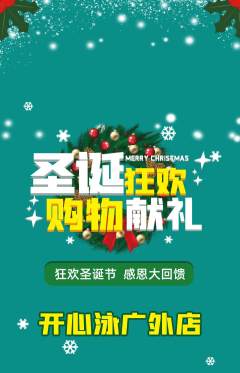 游泳馆抢购单品抢购圣诞节活动配图海报