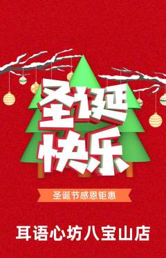 采耳抢购自选套组抢购圣诞节活动配图海报