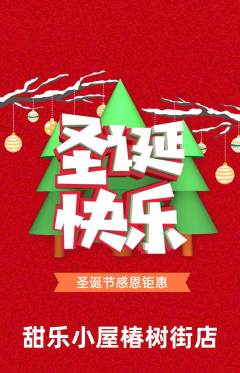 蛋糕甜点抢购多单品抢购圣诞节活动配图海报