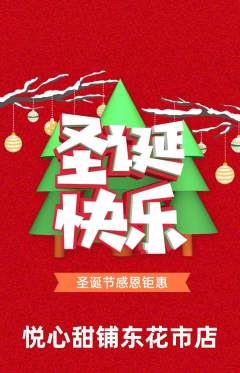 蛋糕甜点抢购单品抢购圣诞节活动配图海报