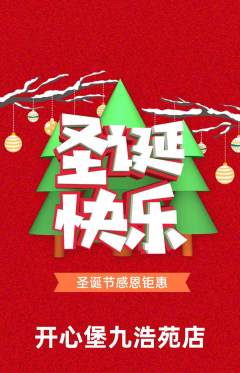 儿童乐园抢购自选套组抢购圣诞节活动配图海报